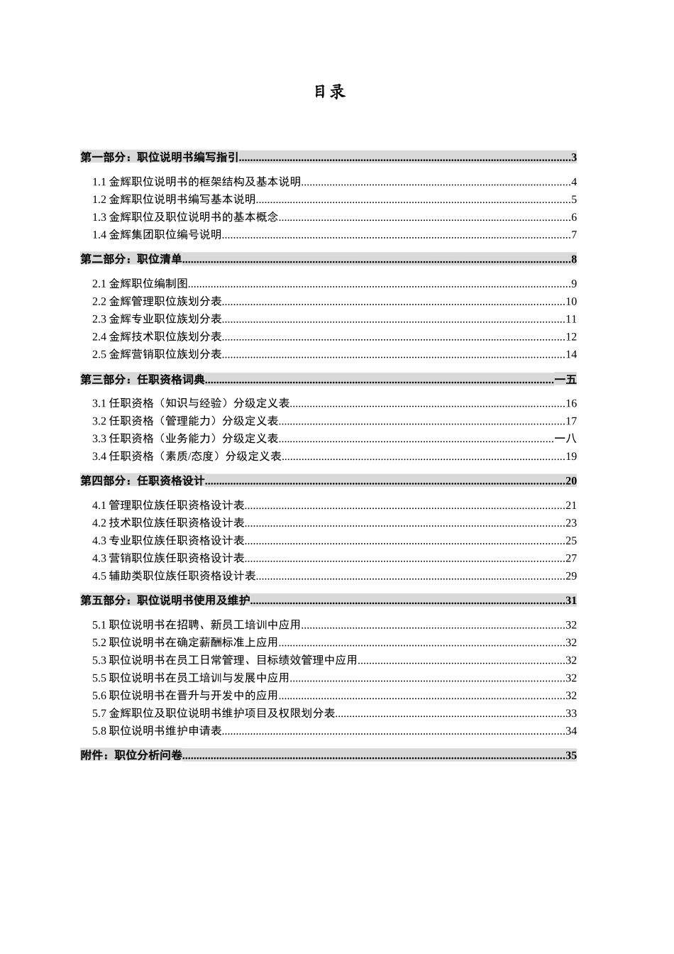 某房地产开发公司职位说明书_第2页
