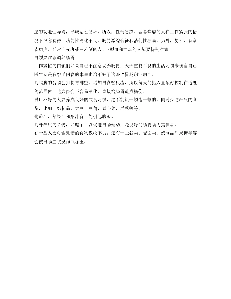 《安全管理职业卫生》之请注意预防“肠胃职业病” _第2页