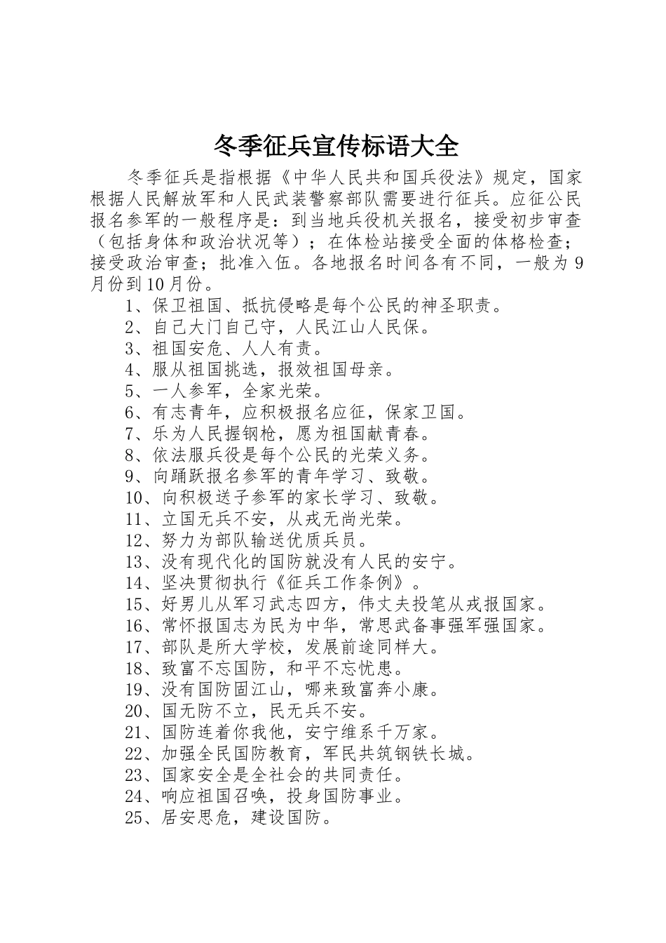 冬季征兵标语_第1页