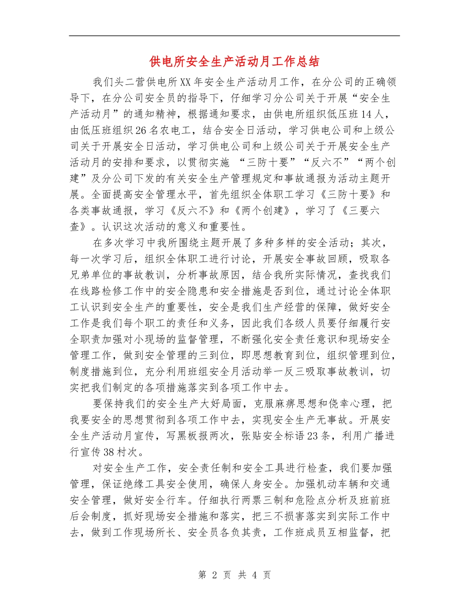 供电所安全生产活动月工作总结_第2页