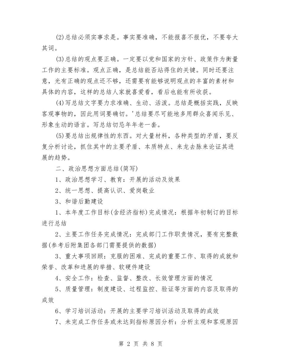 2024年终工作总结提纲与2024年终工作总结范文与计划汇编_第2页