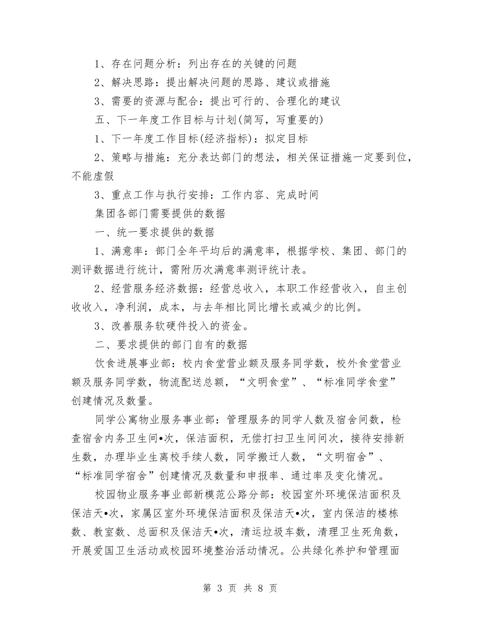 2024年终工作总结提纲与2024年终工作总结范文与计划汇编_第3页