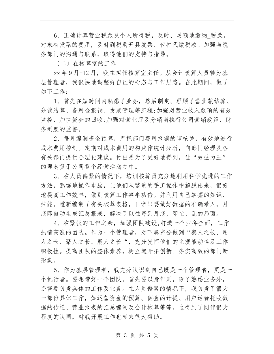 公司核算员个人工作总结_第3页