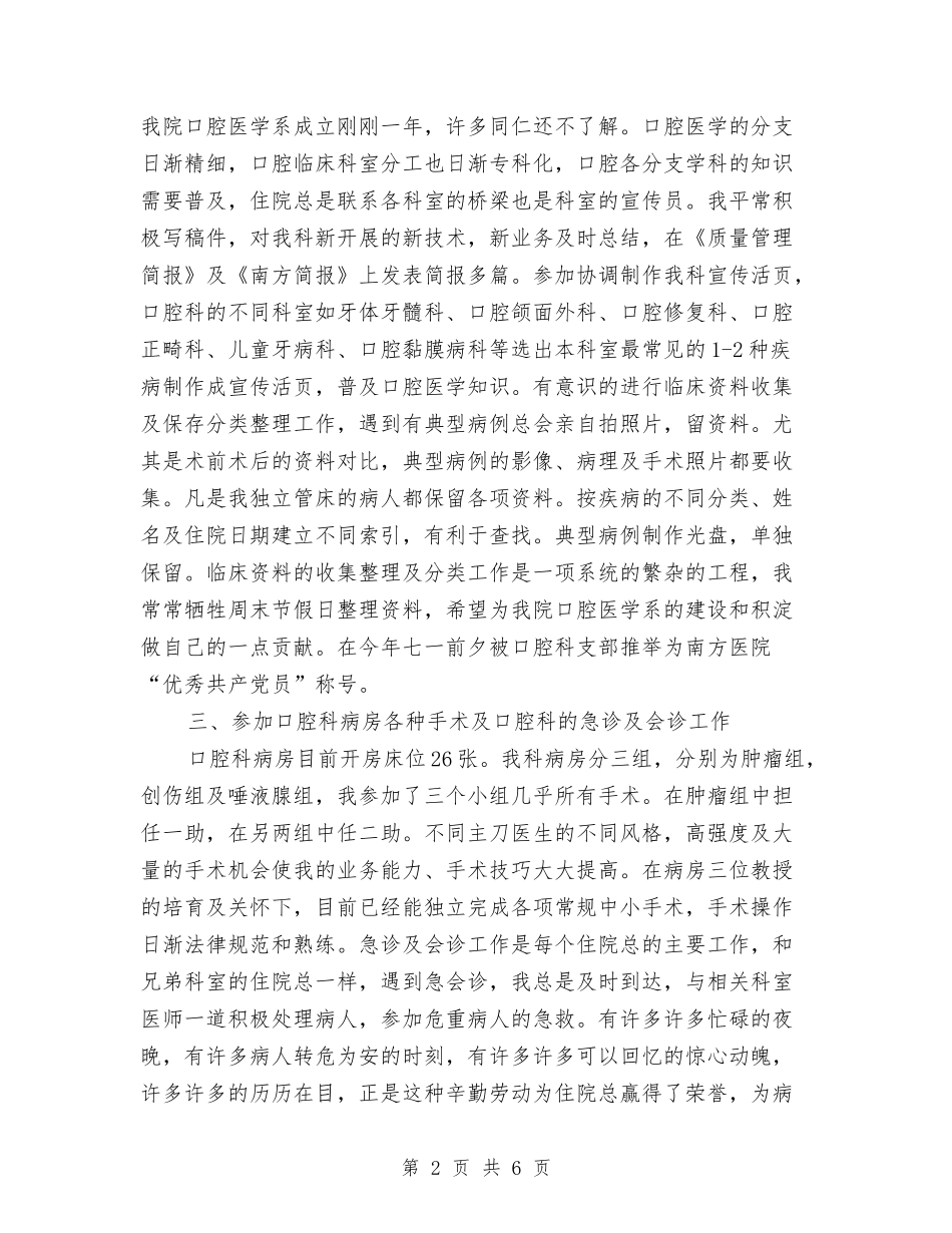 2024-2024住院医师年终总结范文与2024-2024住院总医师个人总结范文汇编_第2页