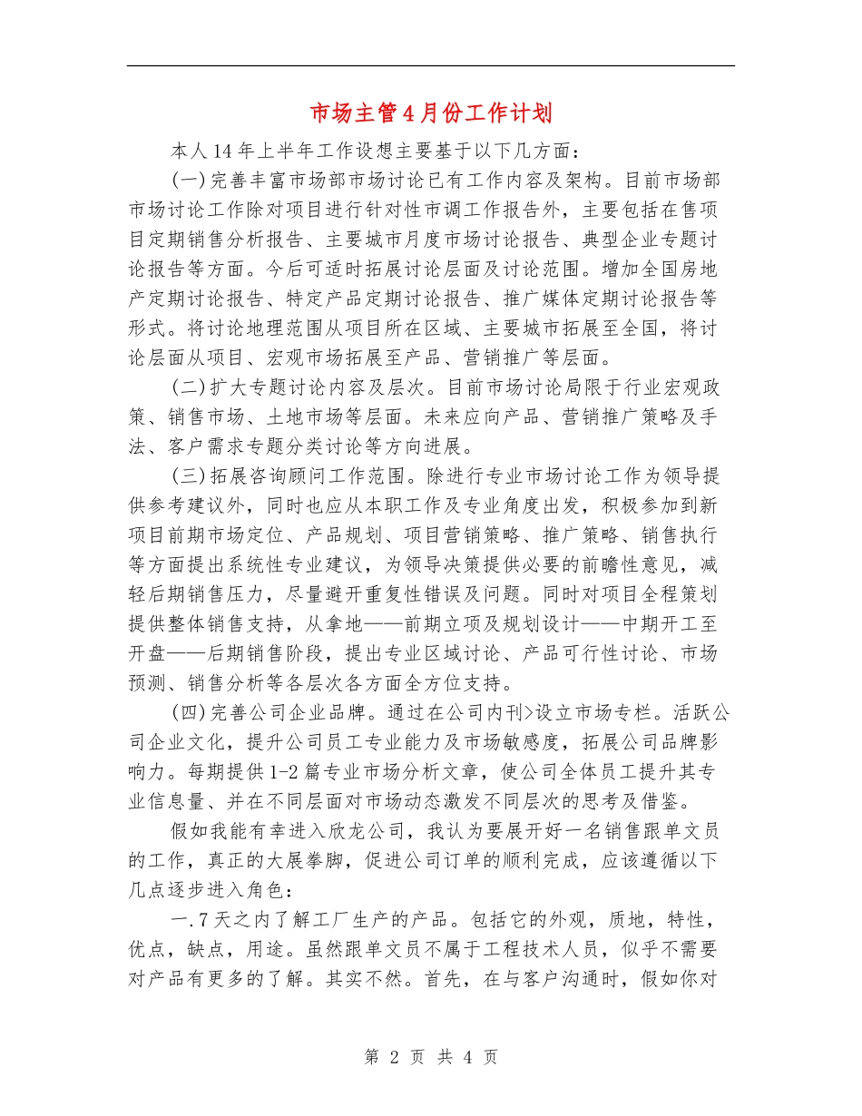 市场主管4月份工作计划_第2页