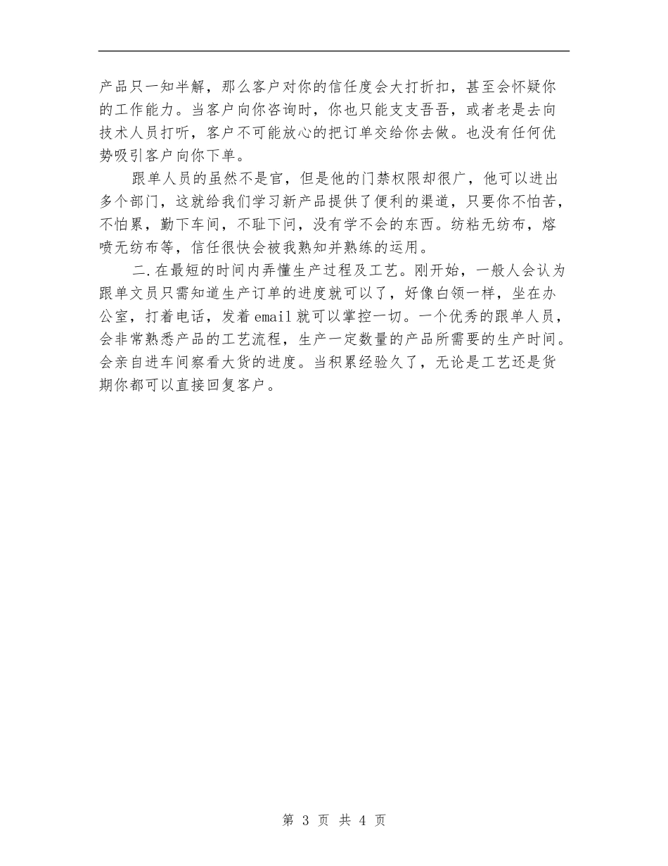 市场主管4月份工作计划_第3页