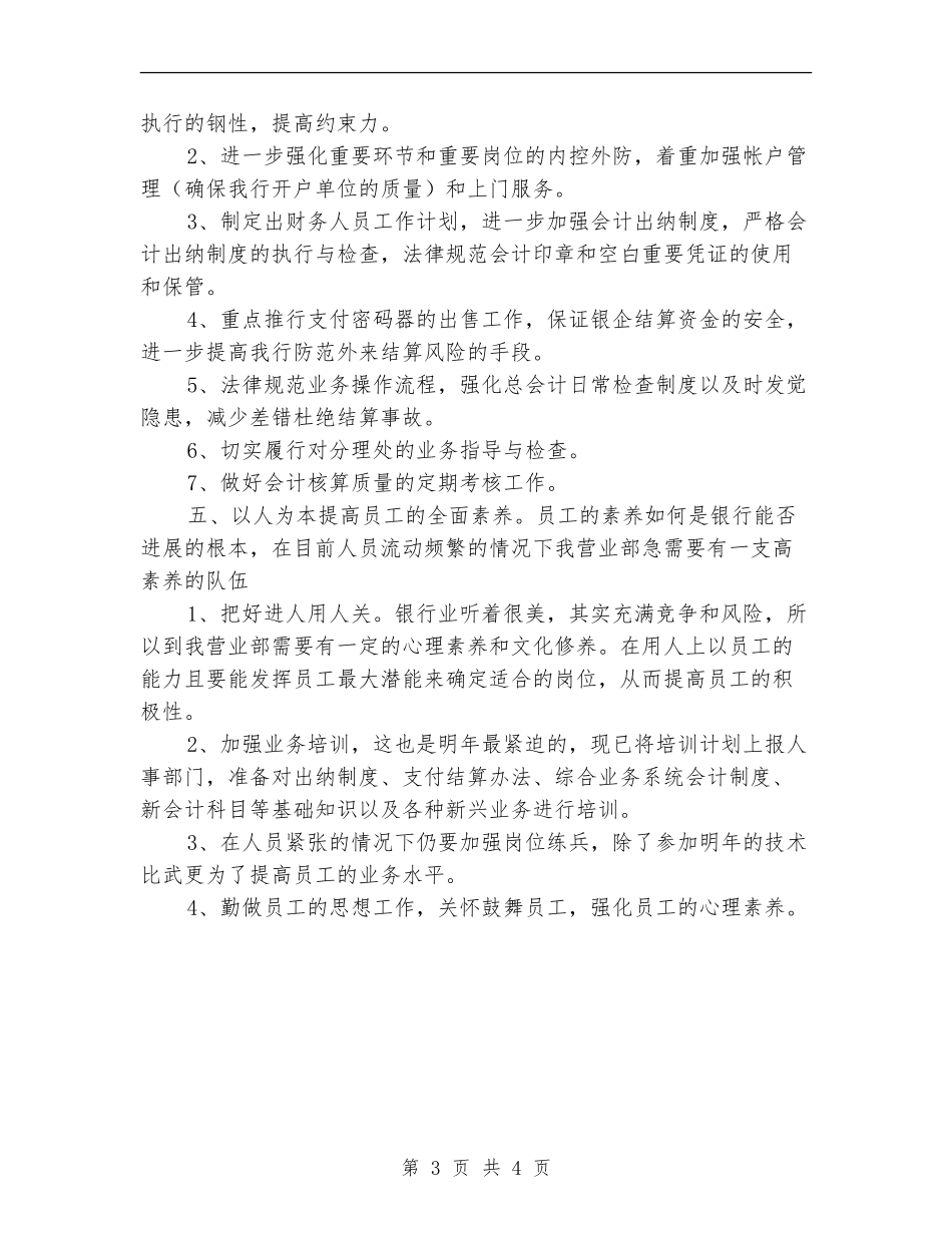 2024-年银行个人工作计划_第3页