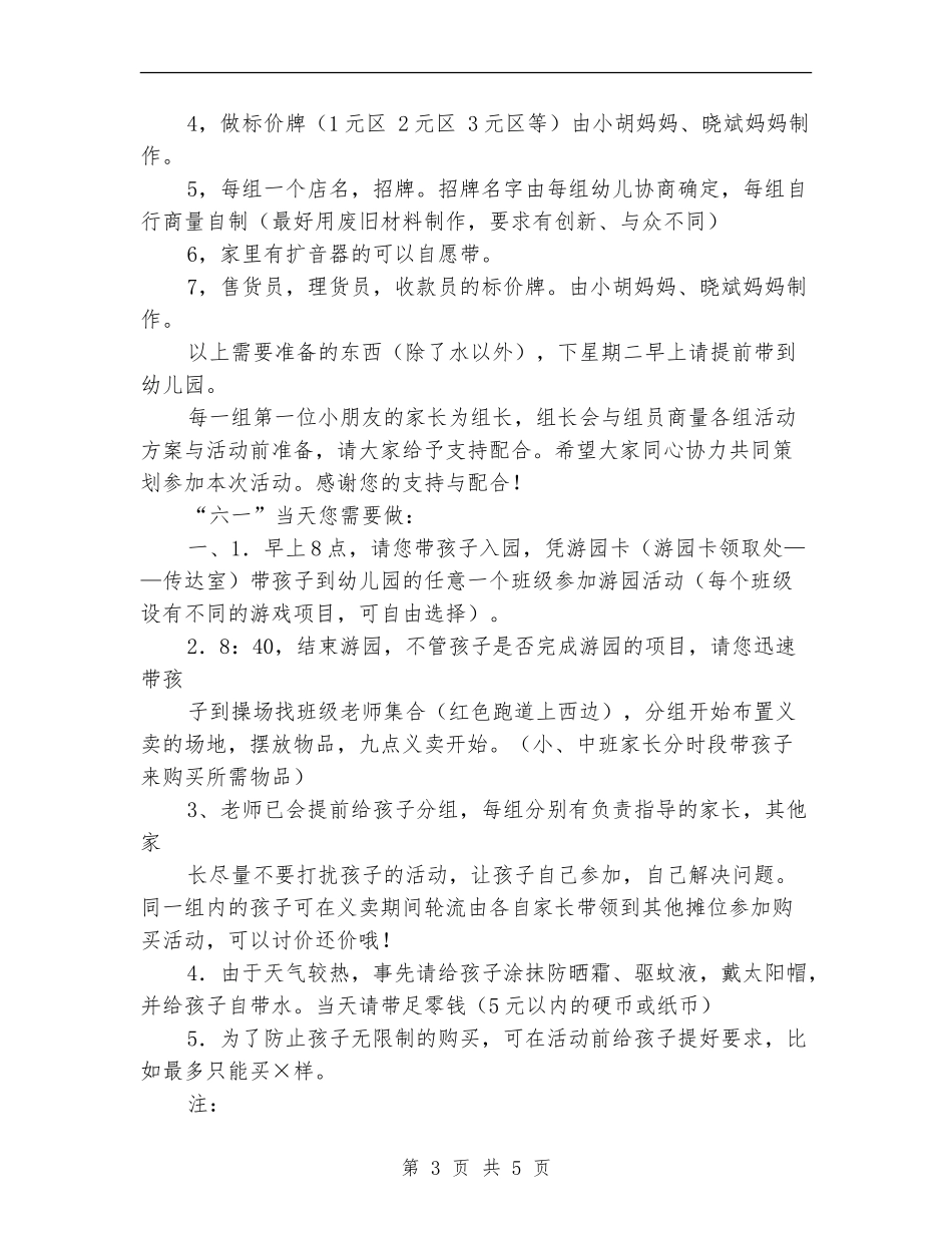 庆“六一”义卖活动方案_第3页