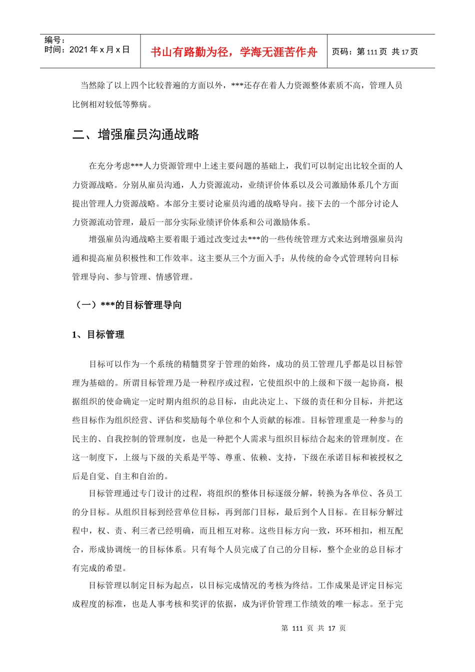 某著名储运公司战略规划报告第八部分人力资源分战略及其相关措_第3页