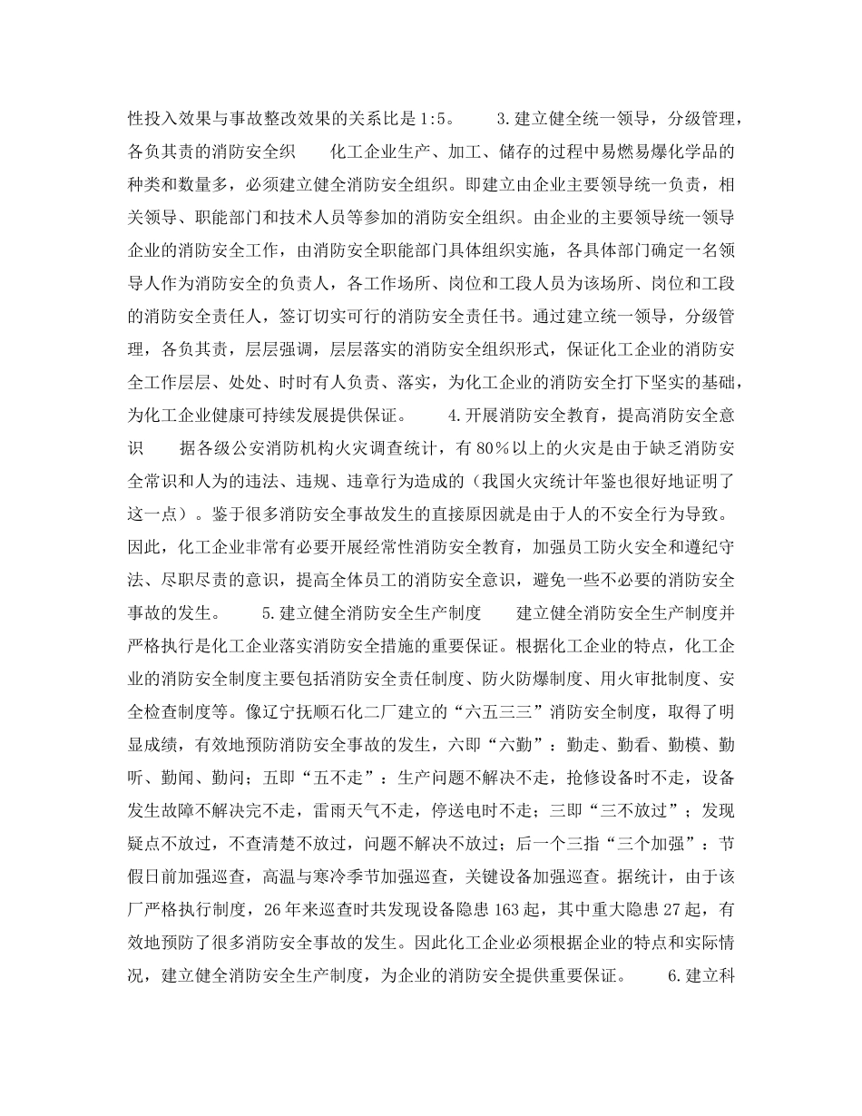 《安全技术》之探索化工企业消防安全环境构建 _第3页