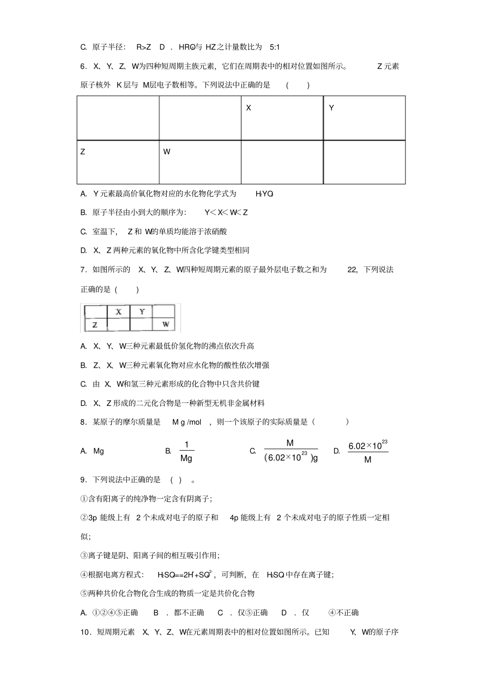 人教版化学必修二第一章《物质结构元素周期律》测试题(含答案)_第2页