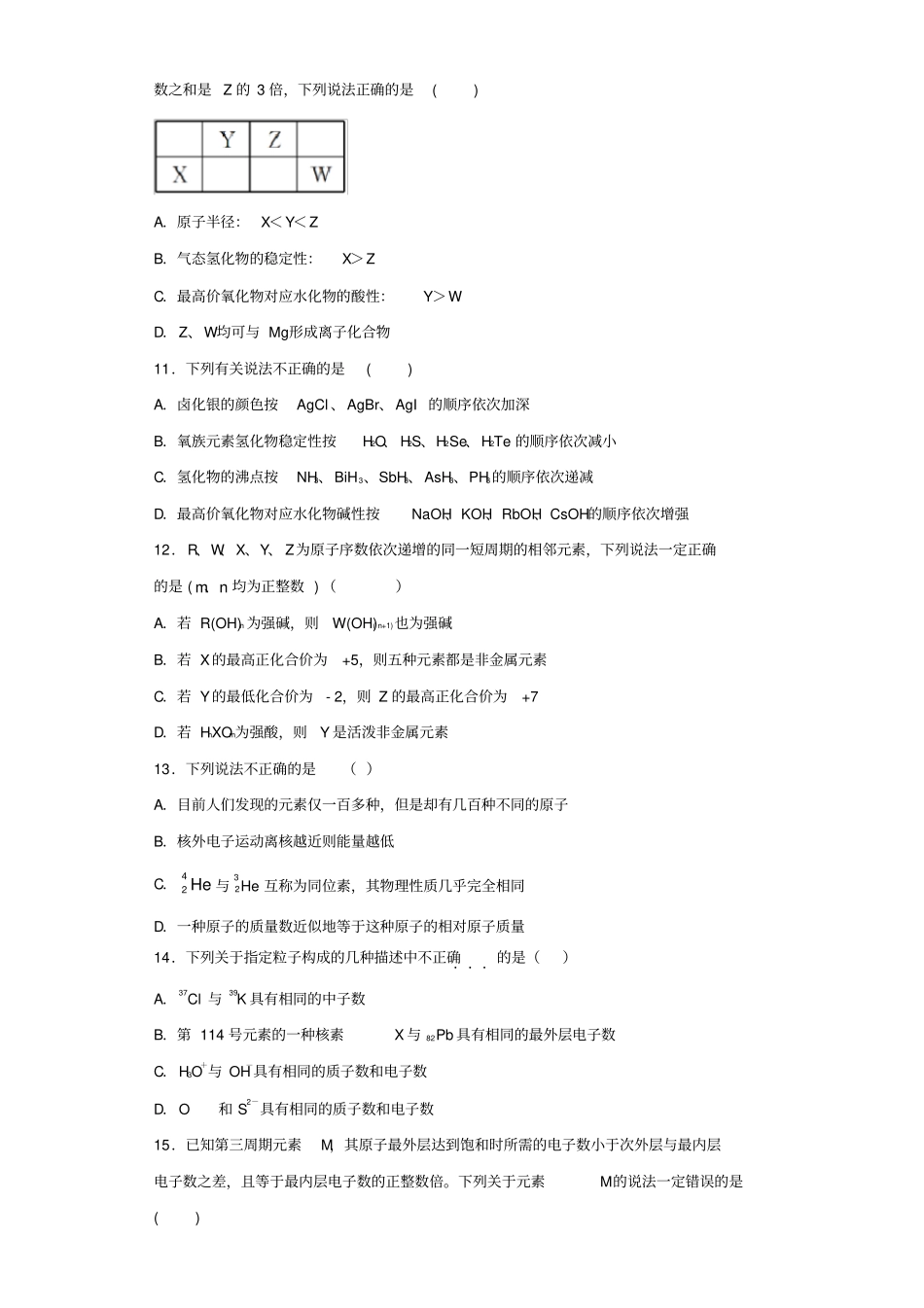 人教版化学必修二第一章《物质结构元素周期律》测试题(含答案)_第3页