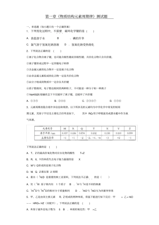 人教版化学必修二第一章《物质结构元素周期律》测试题(含答案)