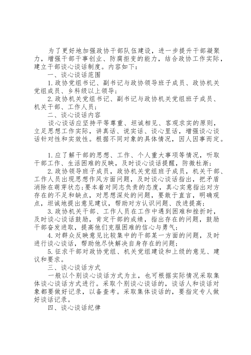 加强思想政治建设20年政协机关党组常用学习规章制度_第3页