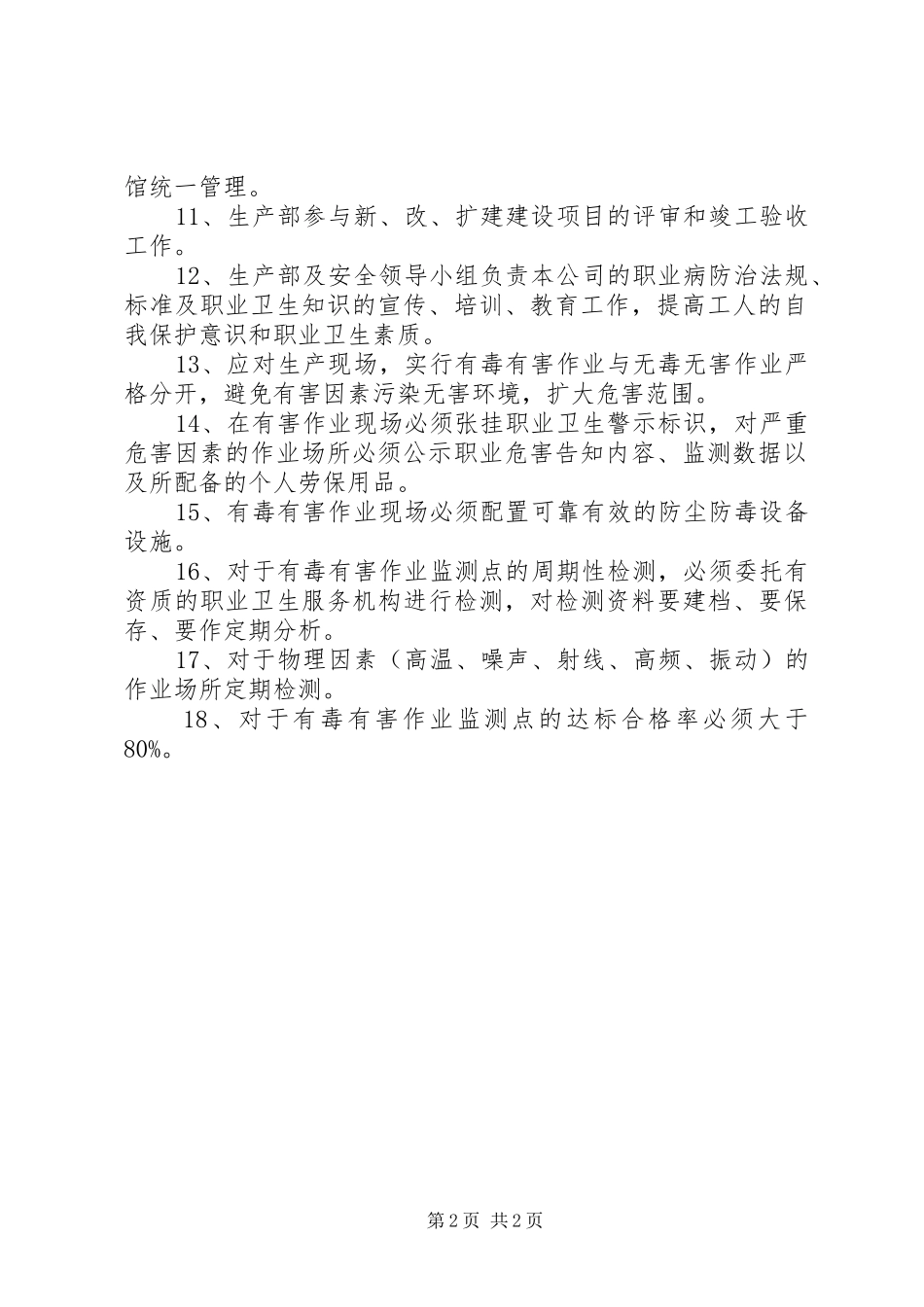 职业病预防规章制度管理_第2页