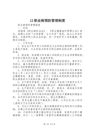 职业病预防规章制度管理