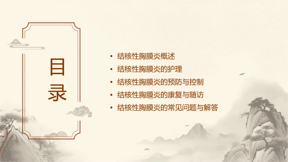 结核性胸膜炎护理课件_第2页