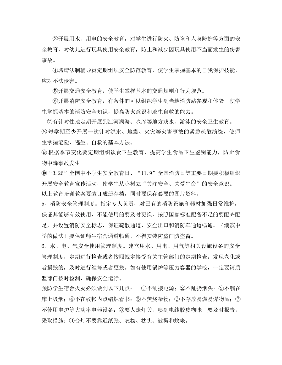 《安全文化》之加强校园安全文化建设 _第2页