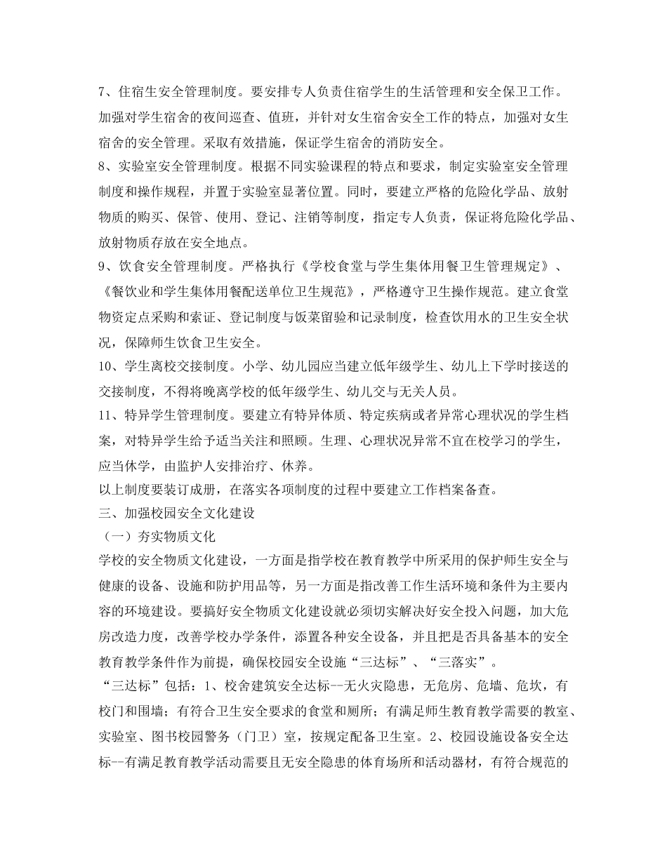 《安全文化》之加强校园安全文化建设 _第3页
