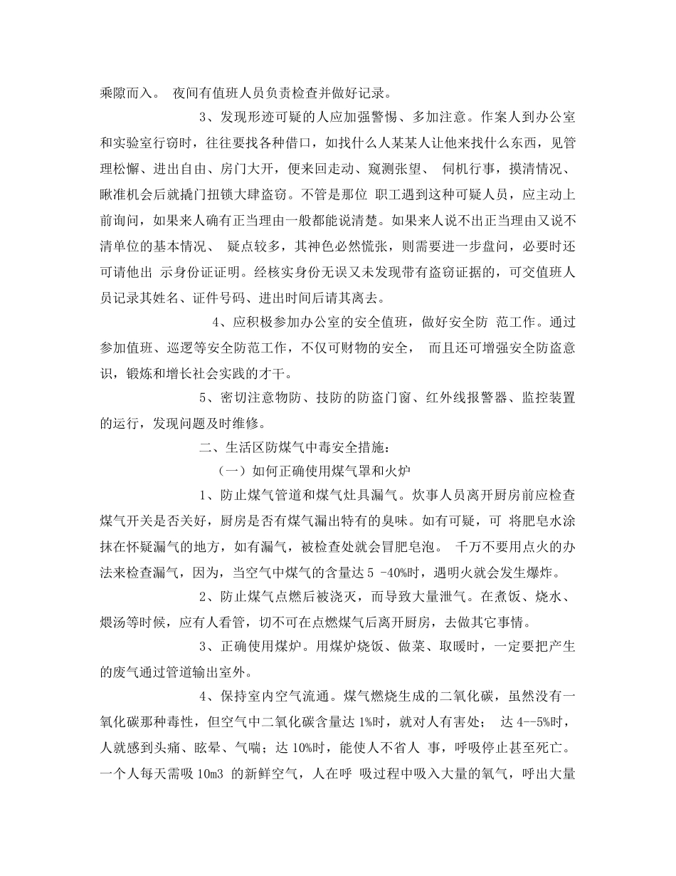 《安全技术》之防火、防盗、防煤气中毒安全技术措施 _第3页