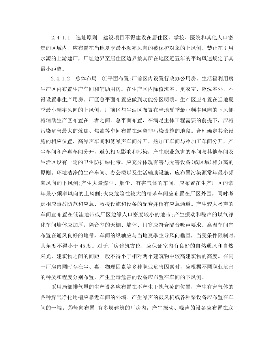 《安全管理职业卫生》之冶金焦化生产企业的职业卫生管理 _第3页