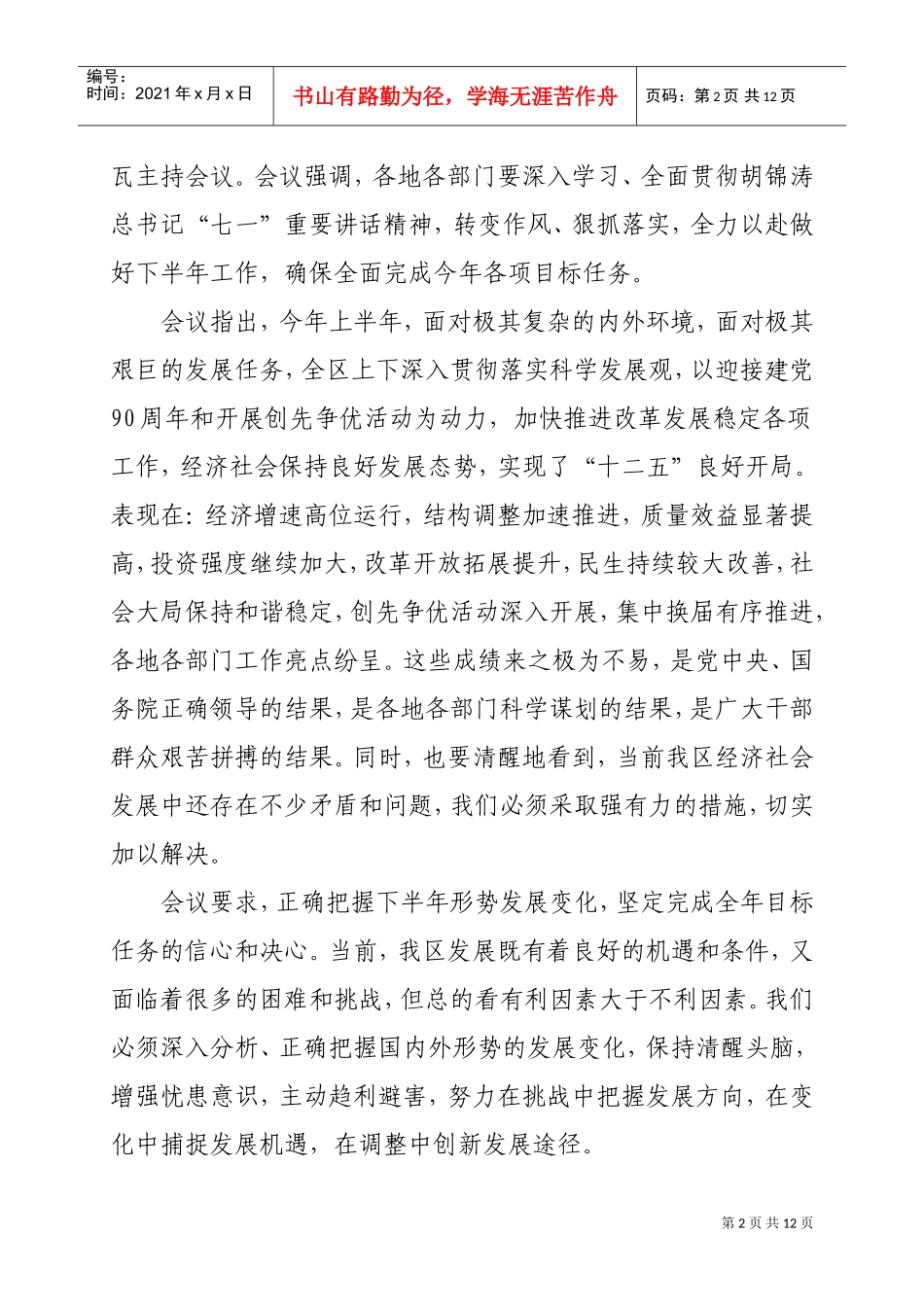 广西年中工作会议精神_第2页