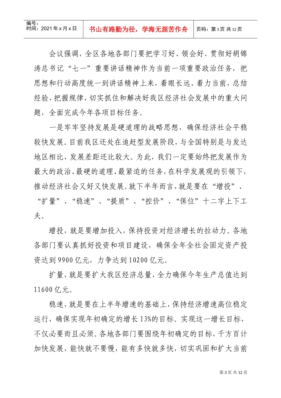 广西年中工作会议精神_第3页