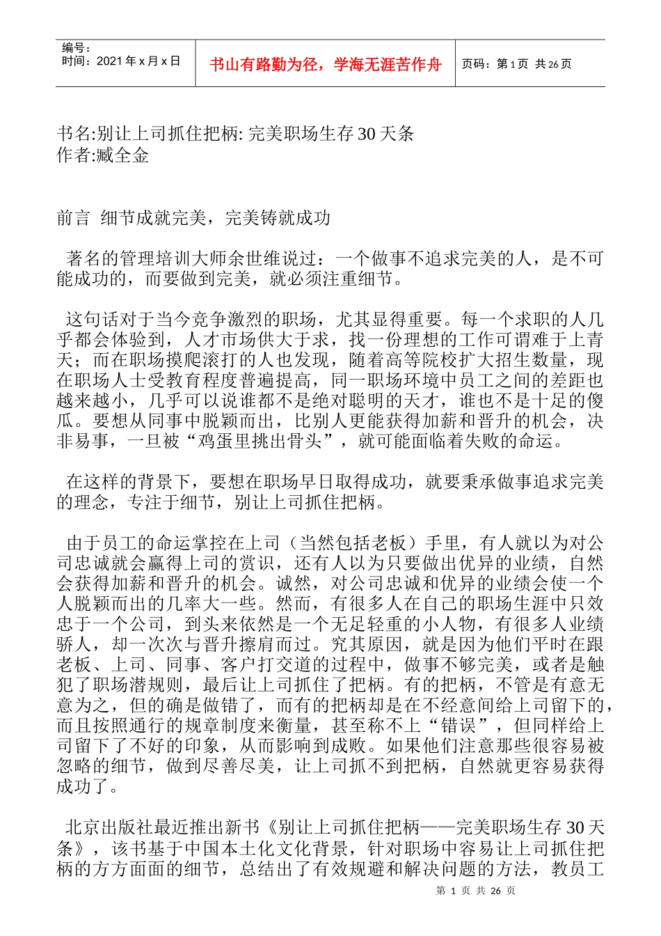 臧全金《完美职场生存天条》_第1页