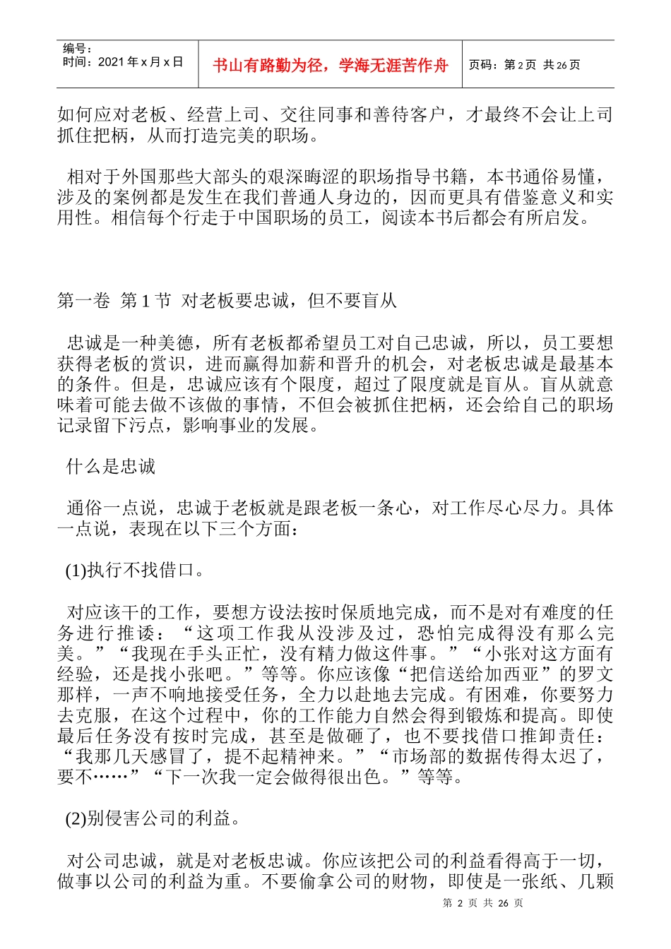 臧全金《完美职场生存天条》_第2页