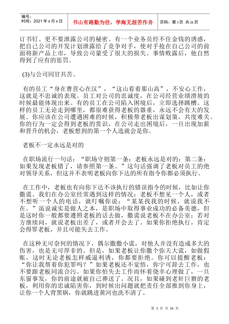 臧全金《完美职场生存天条》_第3页