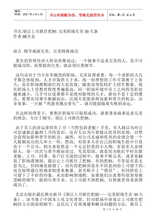 臧全金《完美职场生存天条》