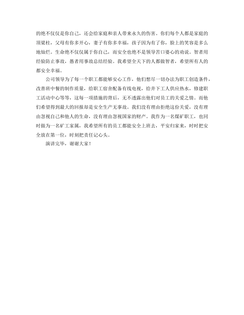 《安全管理文档》之我的“安全月”演讲稿 _第2页