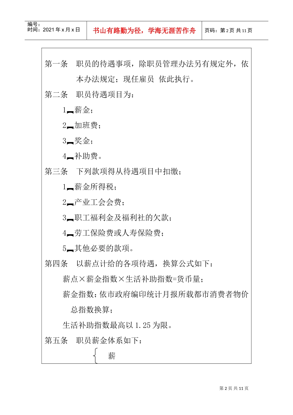 某某公司人事员工福利待遇_第2页