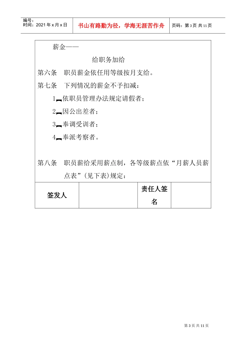 某某公司人事员工福利待遇_第3页