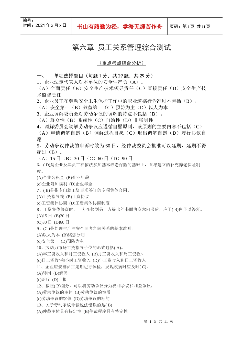 第二章招聘与配置综合测试_第1页