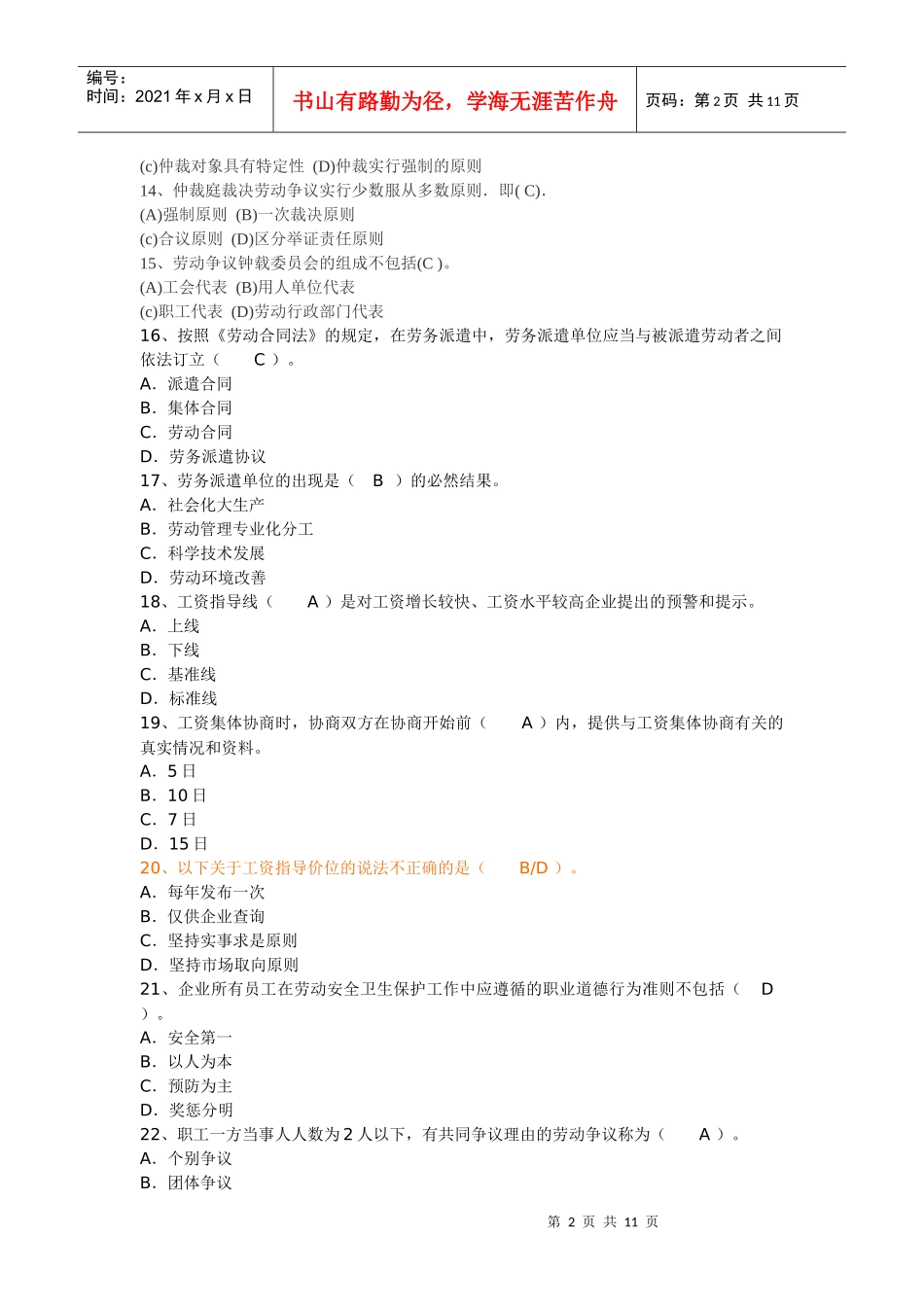 第二章招聘与配置综合测试_第2页