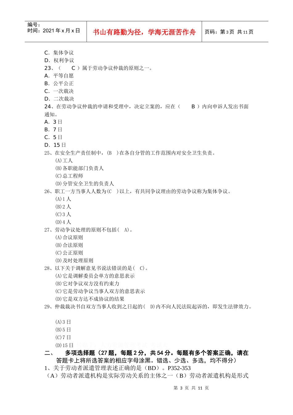 第二章招聘与配置综合测试_第3页