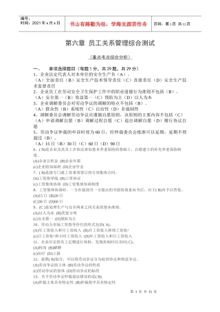 第二章招聘与配置综合测试