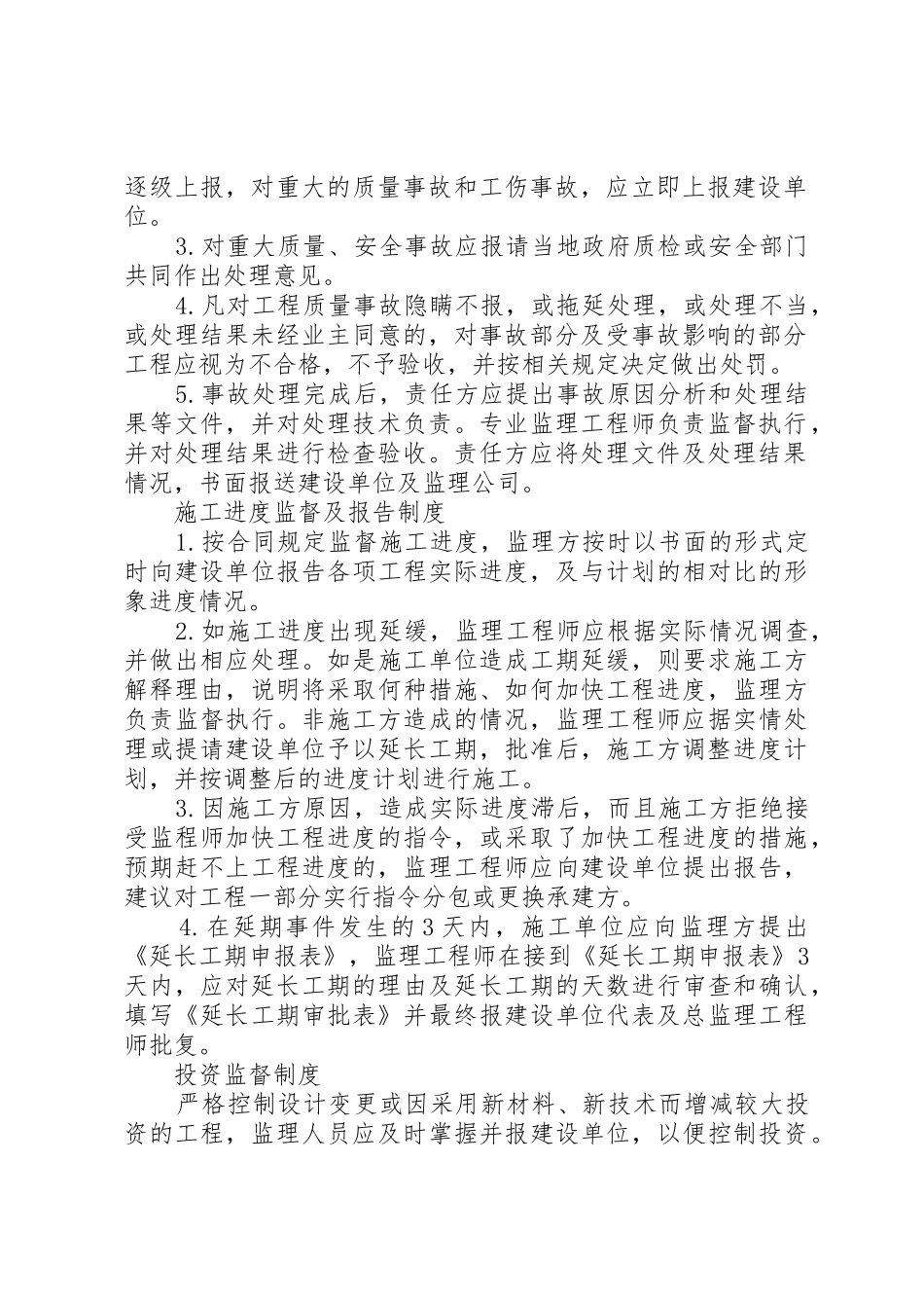 工程质量检验规章制度  (2)_第2页