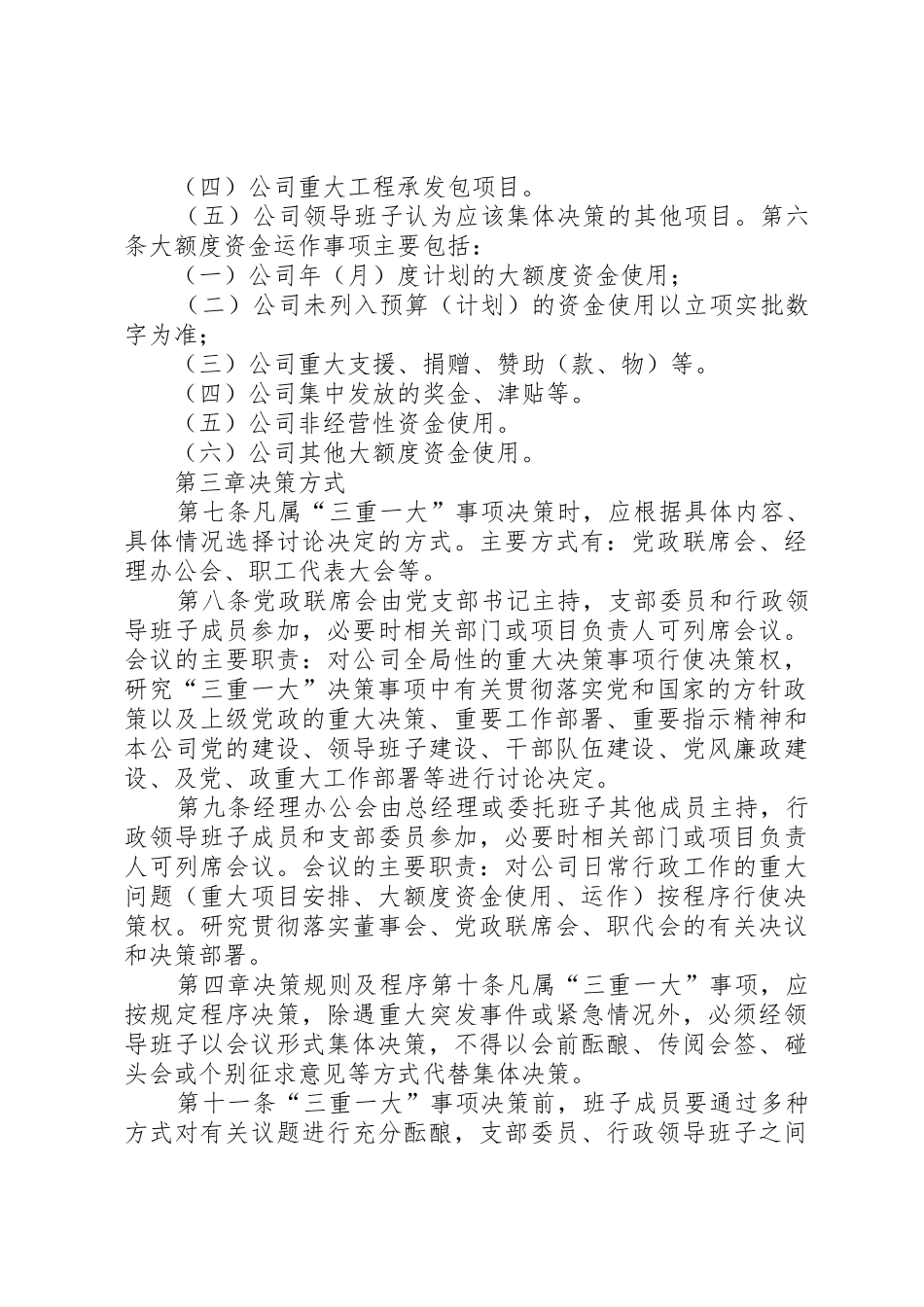 三重一大决策规章制度实施办法 _第3页