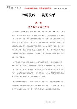 沟通高手聆听技巧