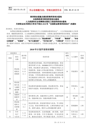 教育部全国重点建设职教师资培训基地