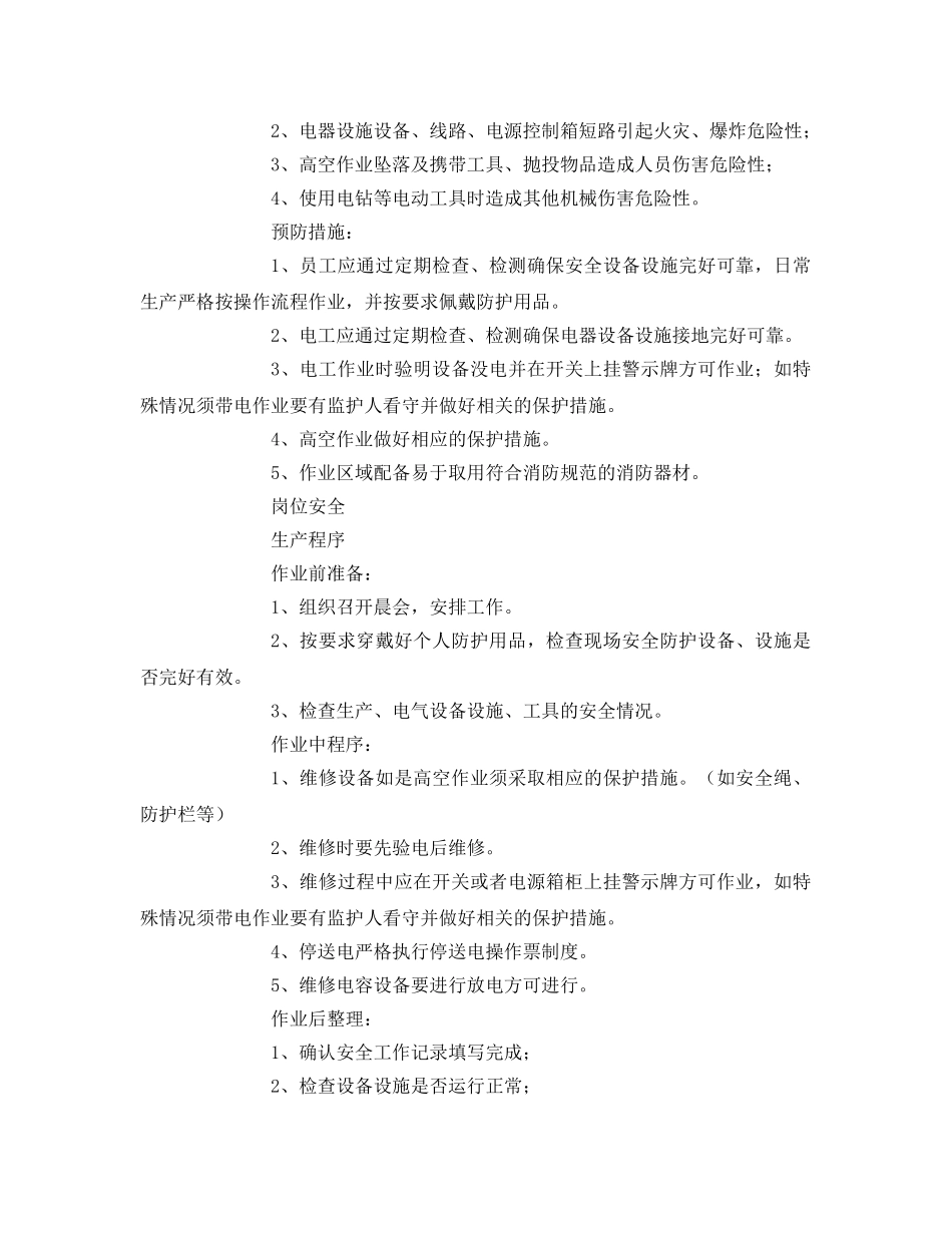 《安全管理资料》之医院配电岗位作业指导手册 _第2页