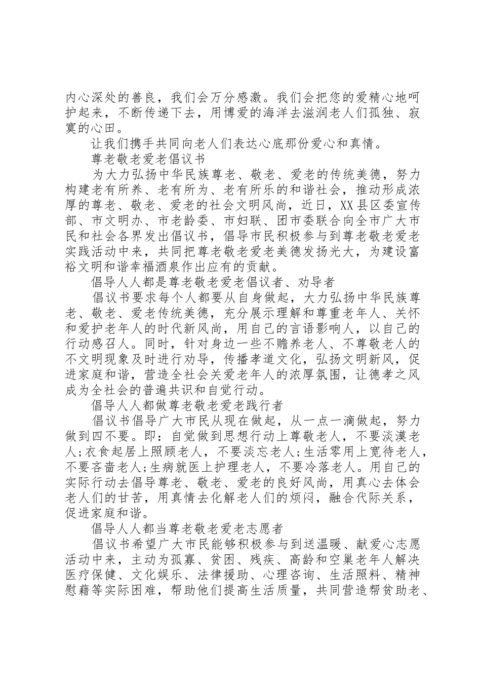 20XX年敬老爱老倡议书范文大全4篇(2)_第3页