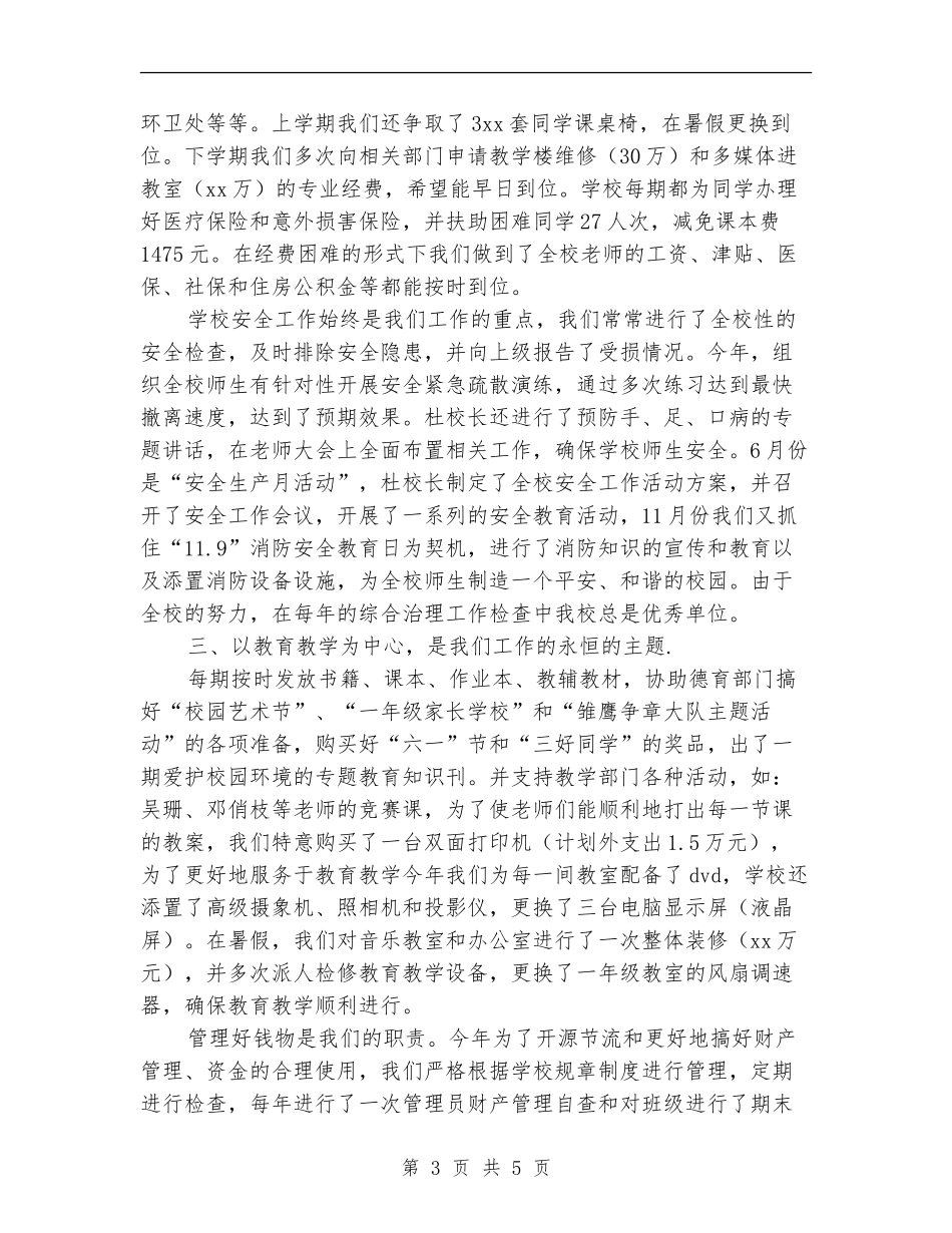 学校总务工作总结_第3页
