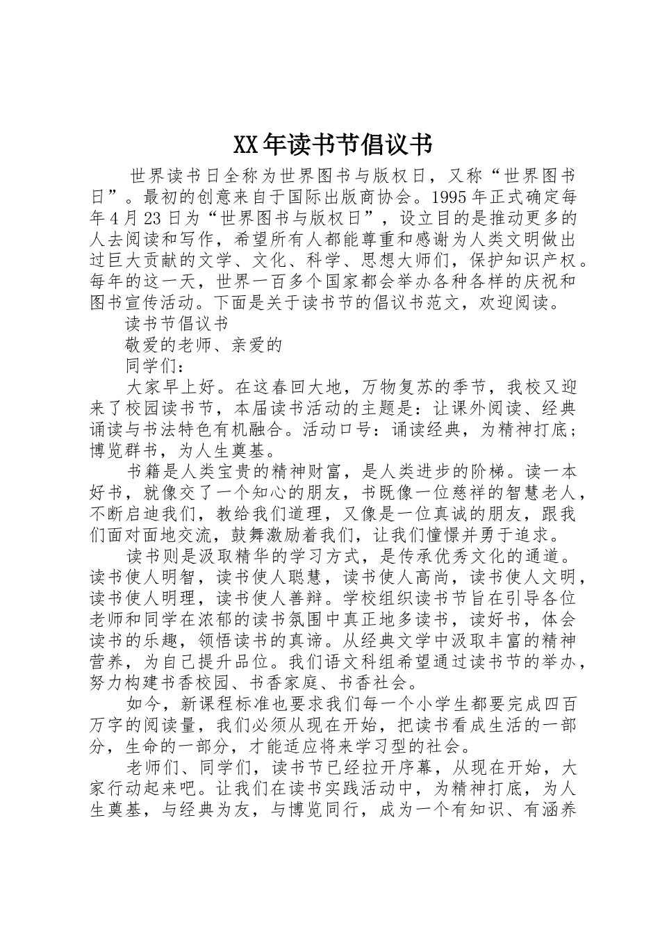 XX年读书节倡议书范文_第1页