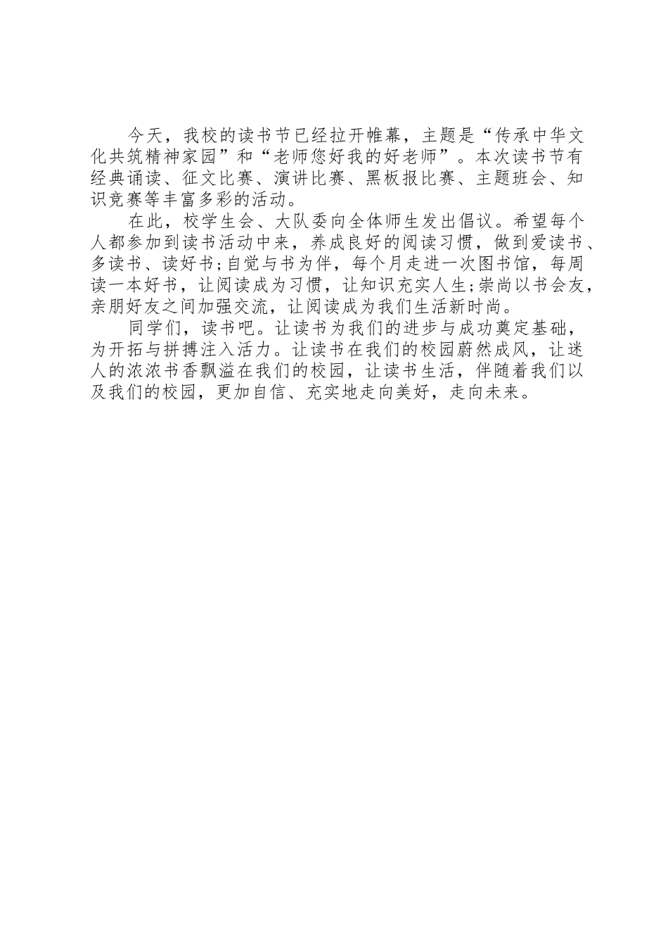 XX年读书节倡议书范文_第3页
