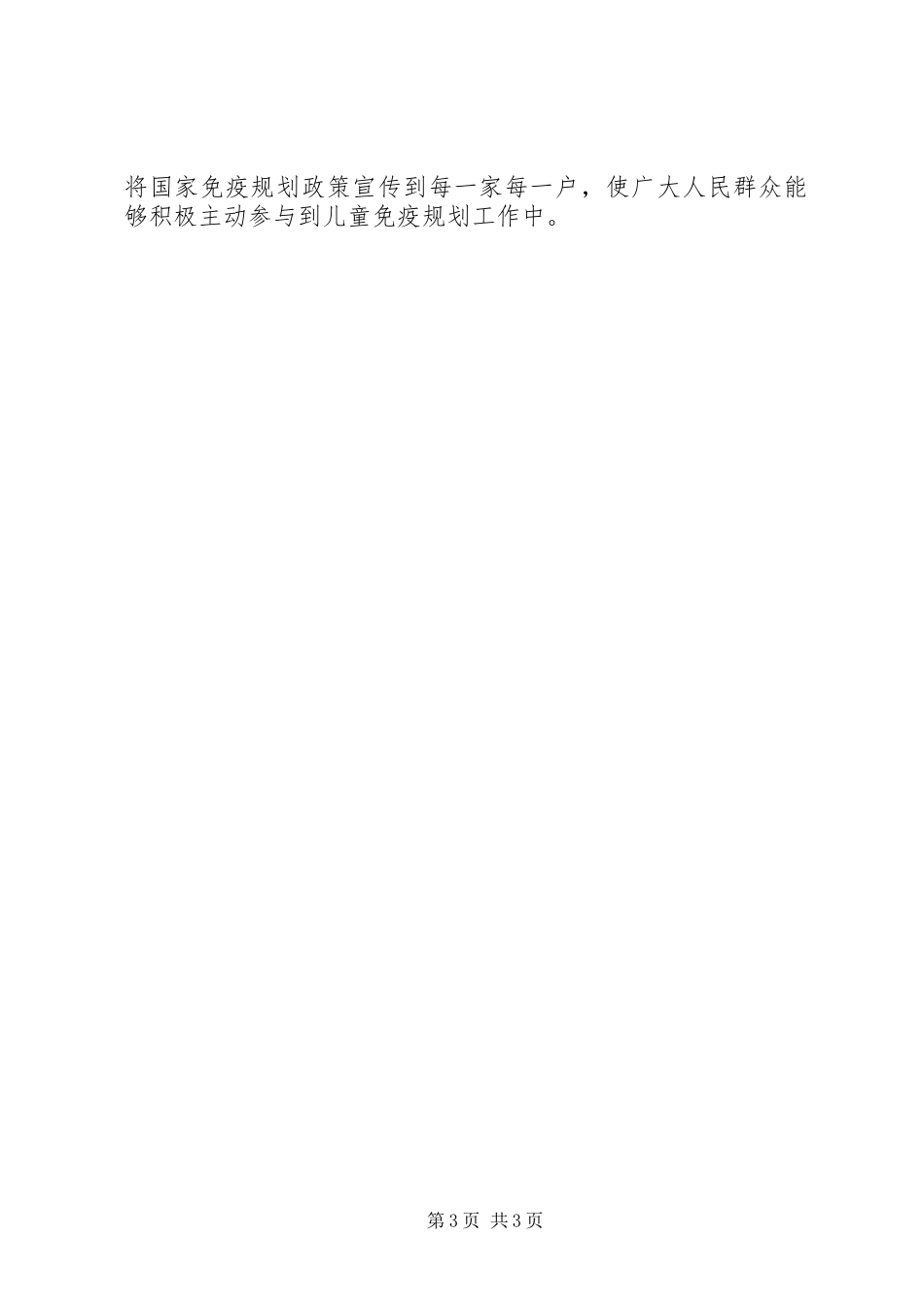 预防接种宣传标语大全 (2)_第3页