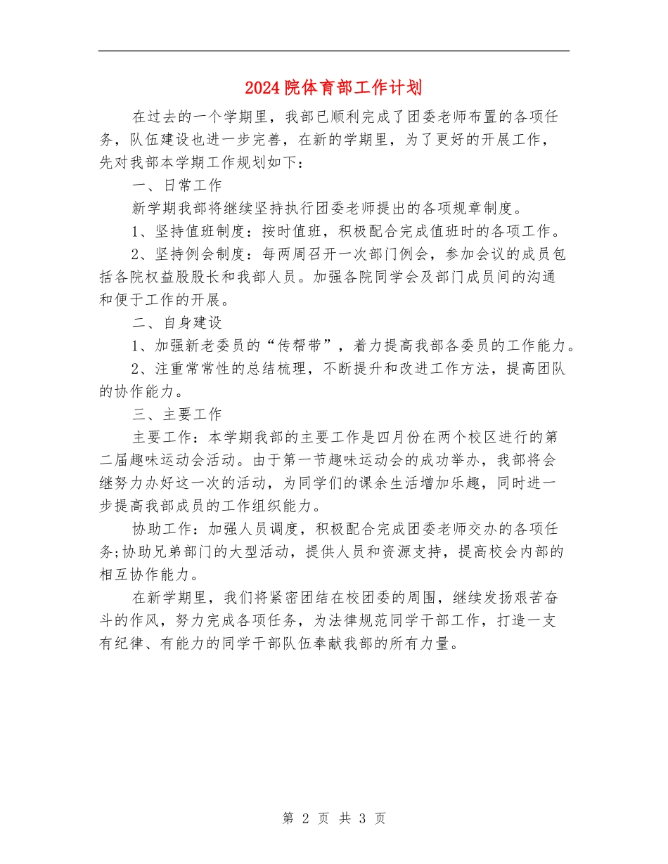 2024院体育部工作计划_第2页