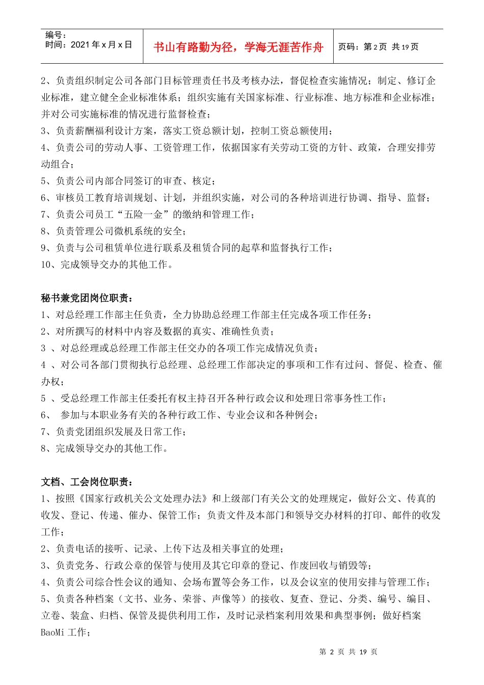 热电有限公司各部岗位职责概述_第2页